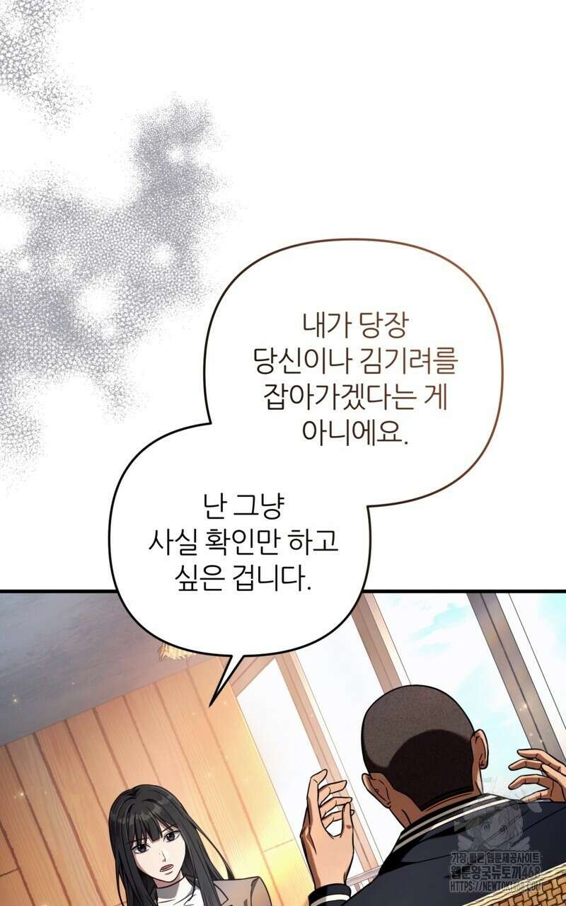 이세계 착각 헌터 35화 93