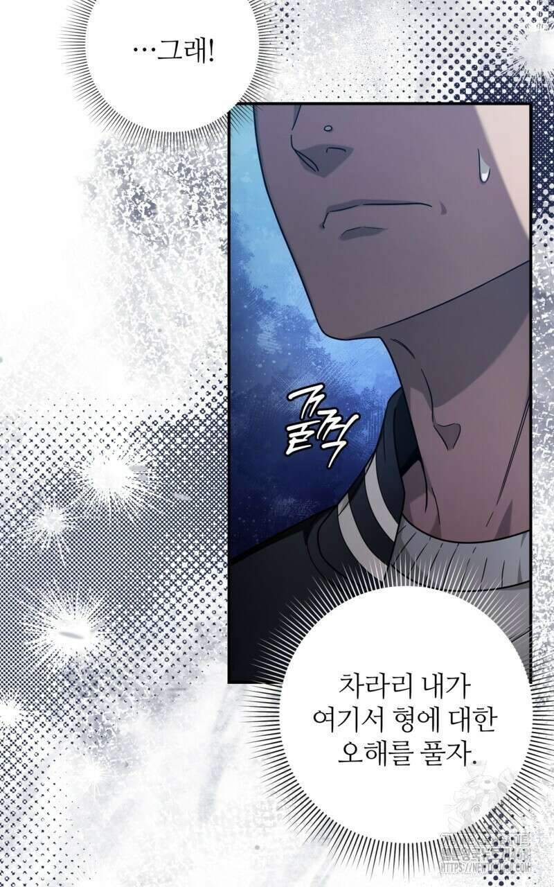 이세계 착각 헌터 35화 95
