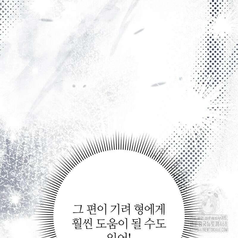 이세계 착각 헌터 35화 96