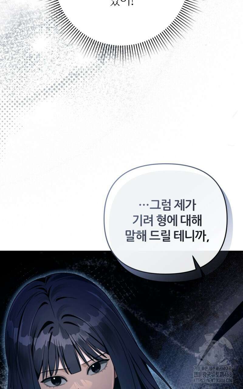 이세계 착각 헌터 35화 97