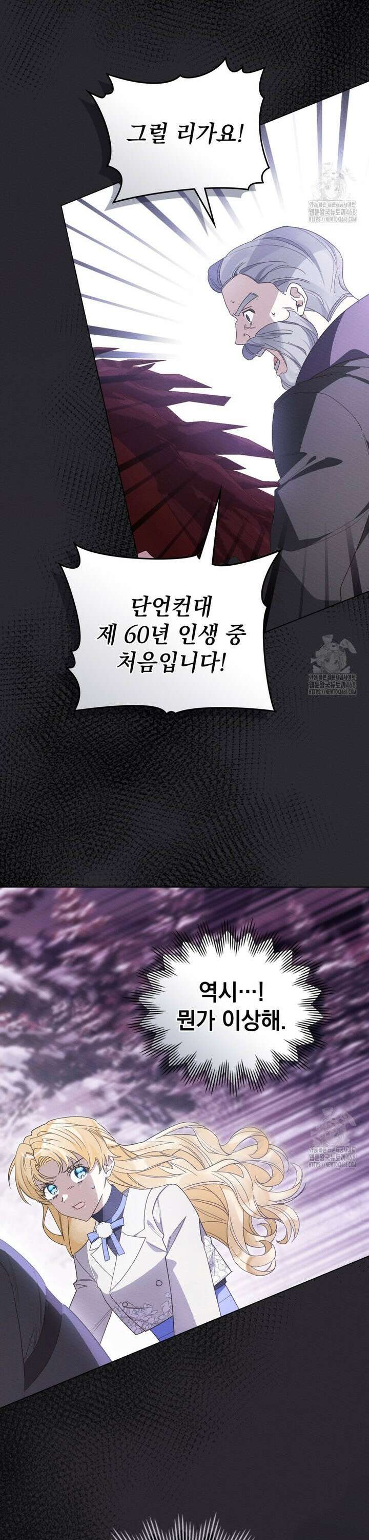 남편에게 쫓기고 있습니다 11화 3