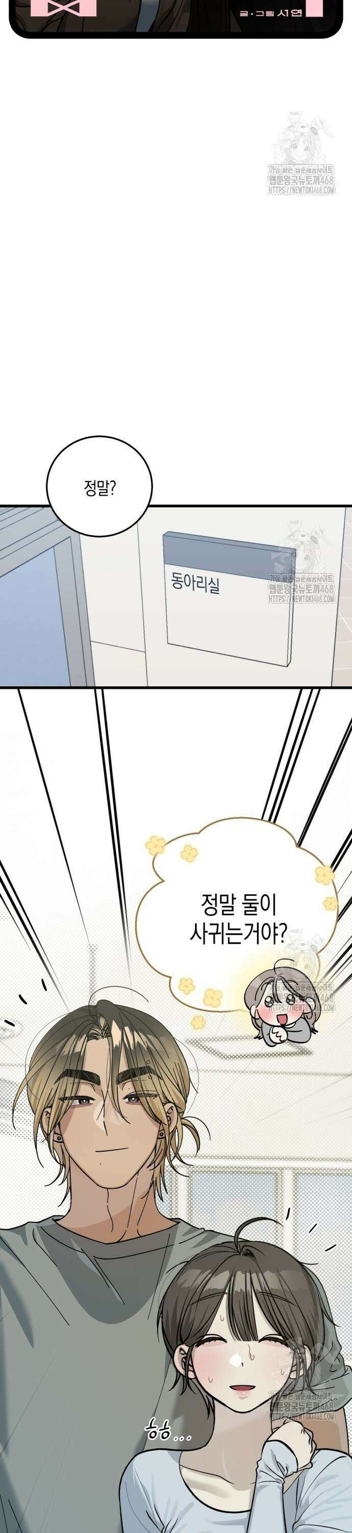 쓰레기의 법칙 11화 3
