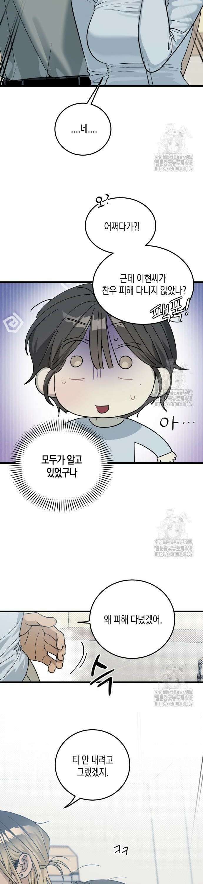 쓰레기의 법칙 11화 4