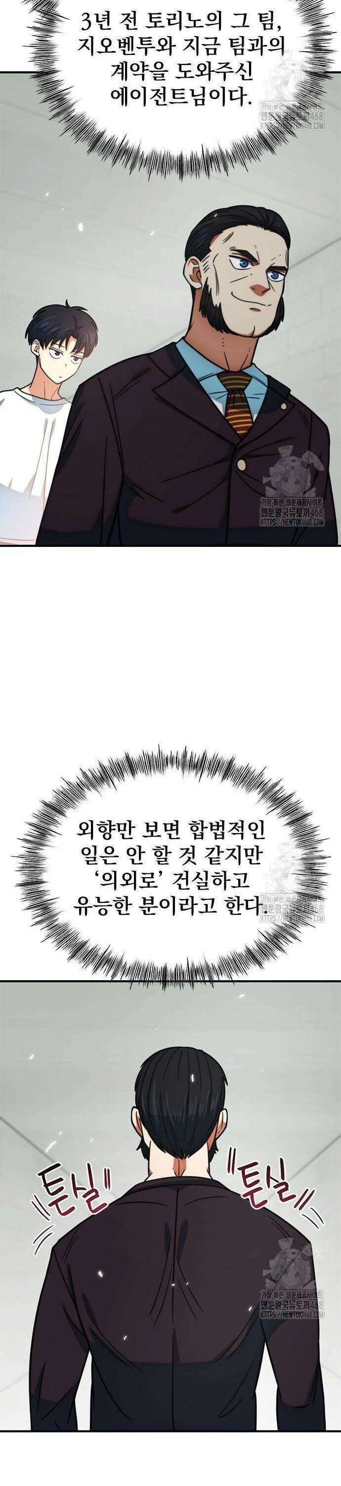 축구천재로 오해받는 중입니다 16화 4