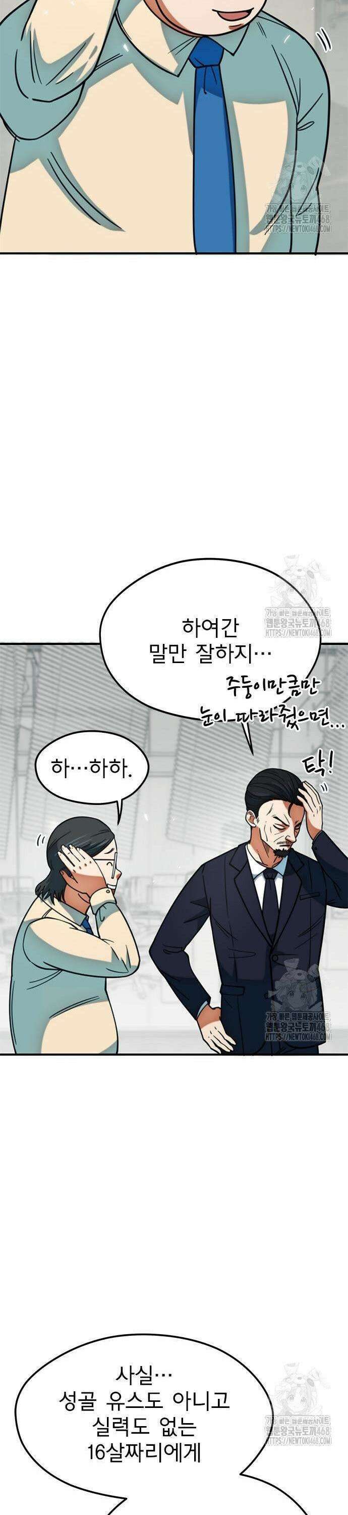 축구천재로 오해받는 중입니다 16화 10