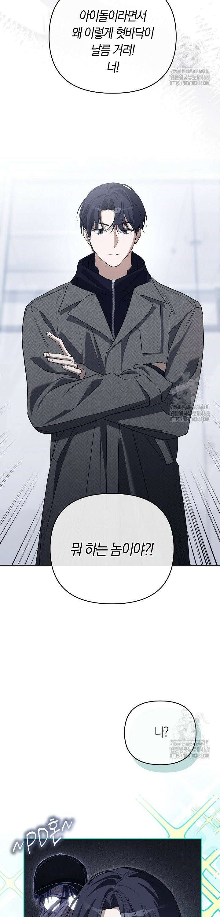 망나니 PD 아이돌로 살아남기 4화 2