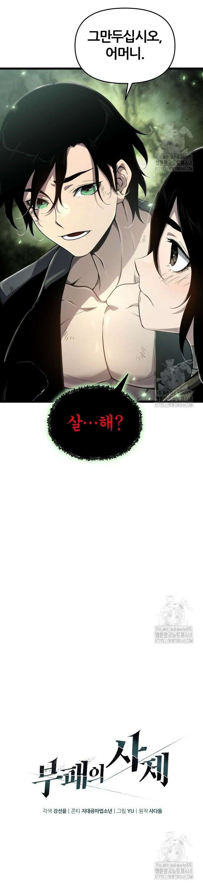 부패의 사제 79화 4