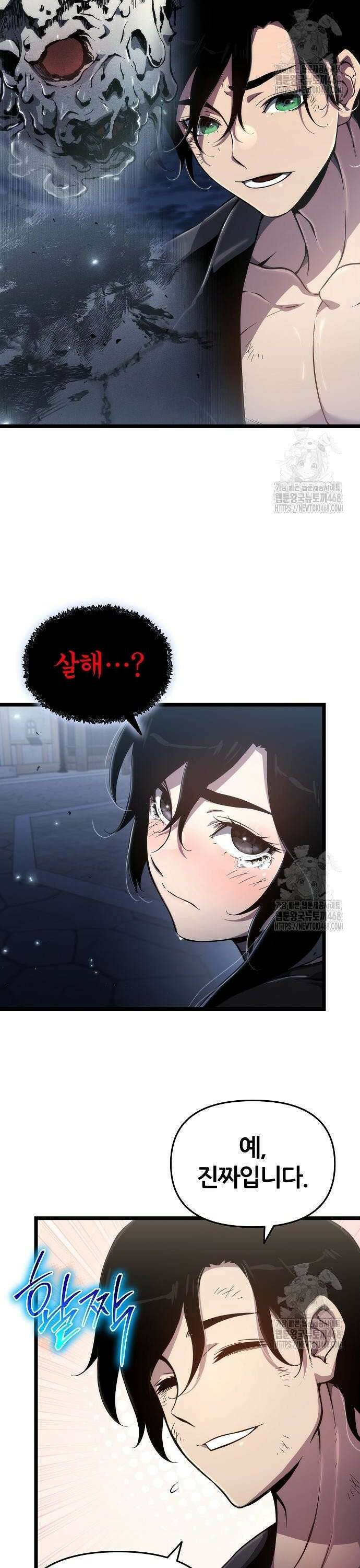 부패의 사제 79화 6
