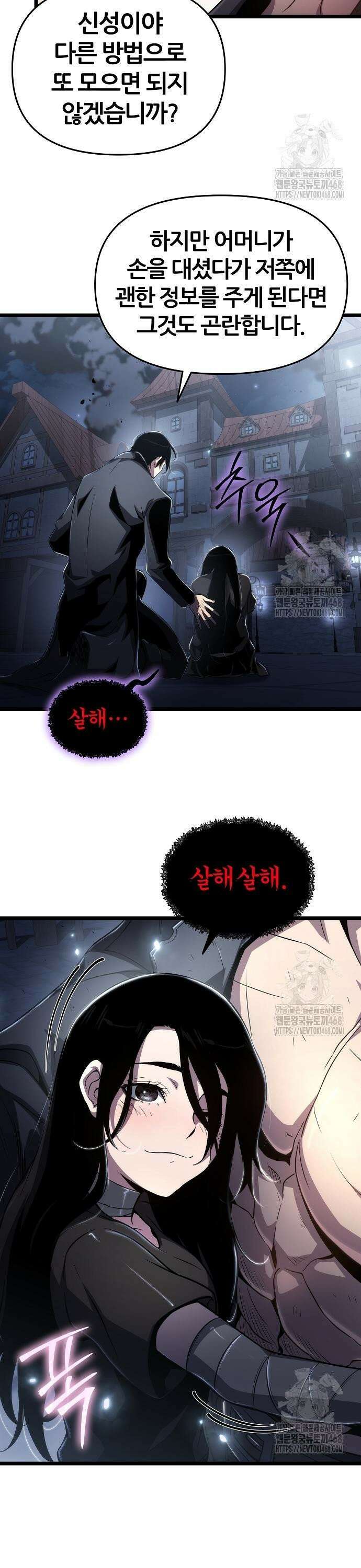 부패의 사제 79화 7