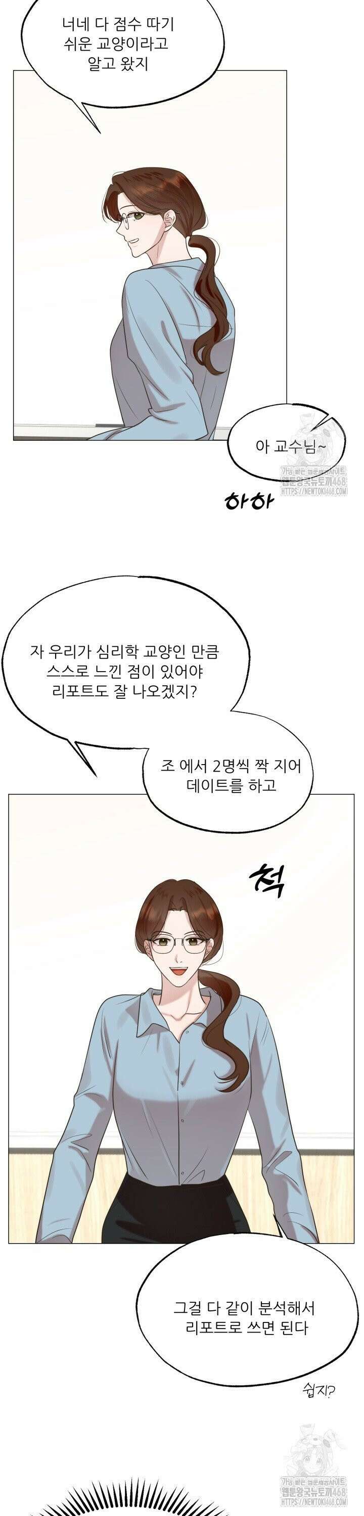 러브 메신저 4화 2