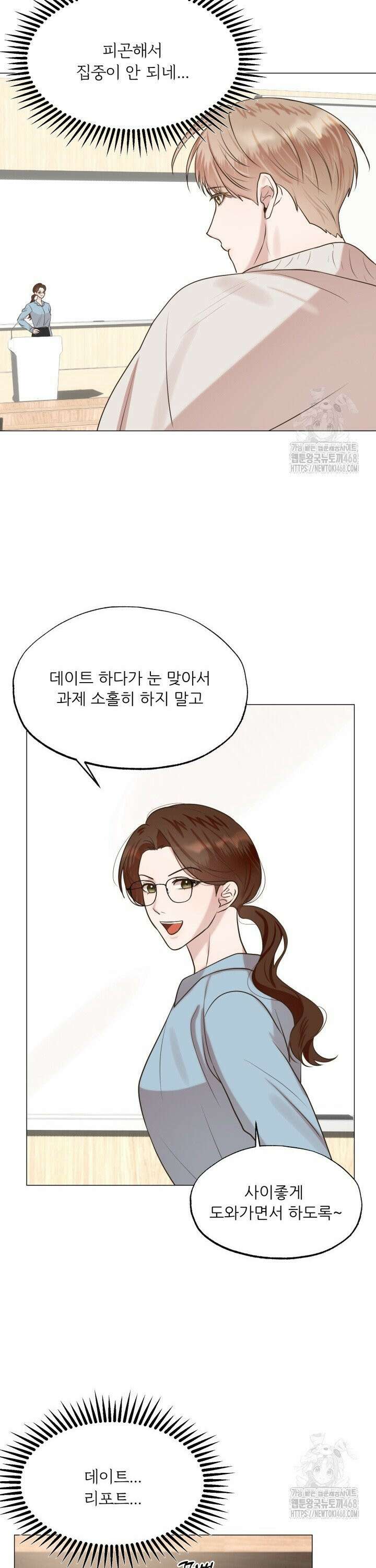 러브 메신저 4화 3