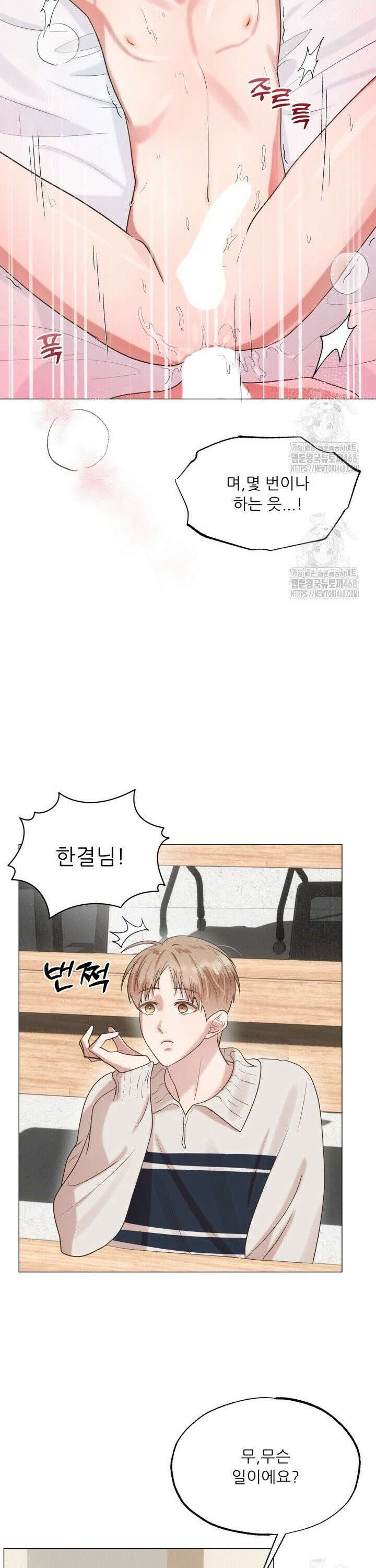 러브 메신저 4화 5