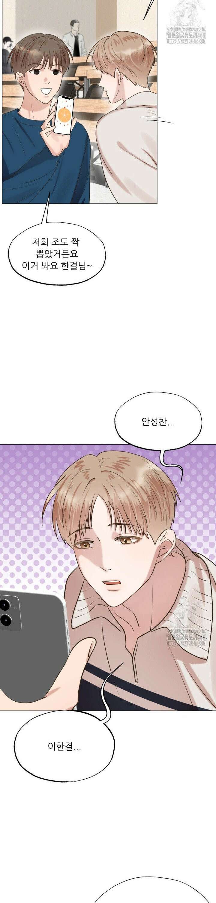 러브 메신저 4화 6