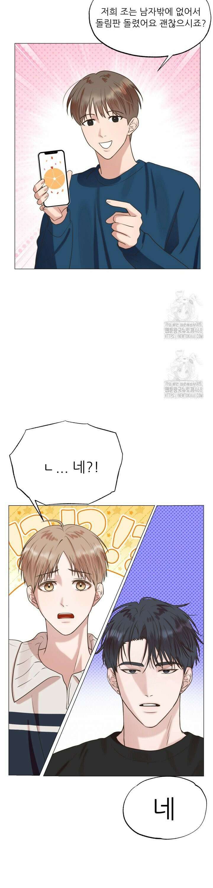 러브 메신저 4화 7