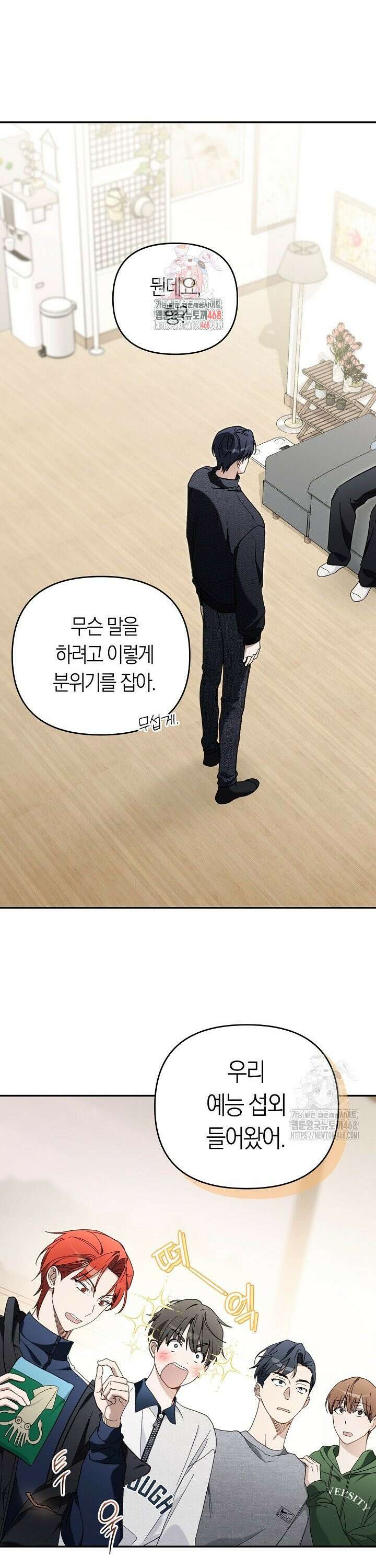 망나니 PD 아이돌로 살아남기 17화 1