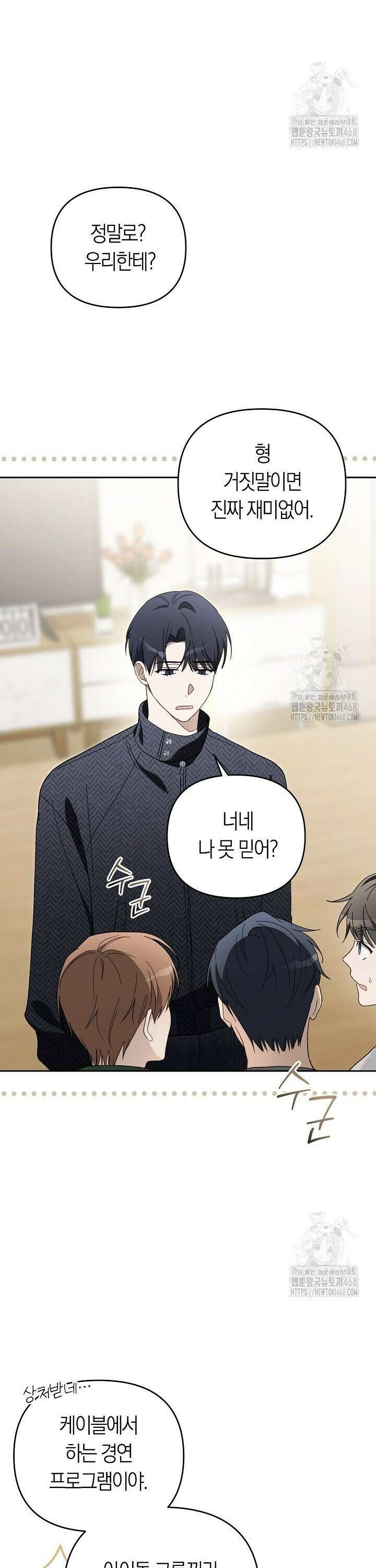 망나니 PD 아이돌로 살아남기 17화 2