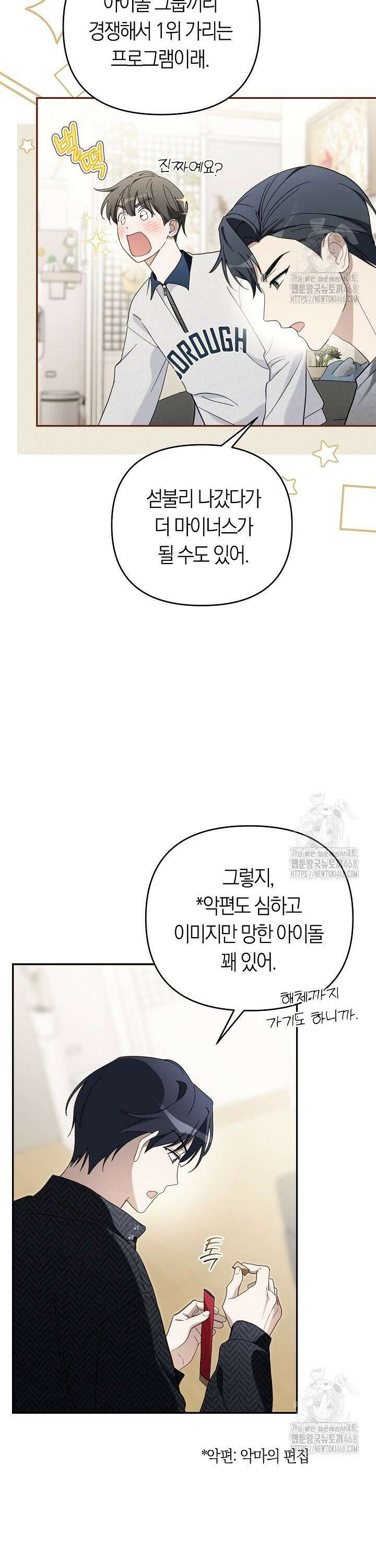 망나니 PD 아이돌로 살아남기 17화 3