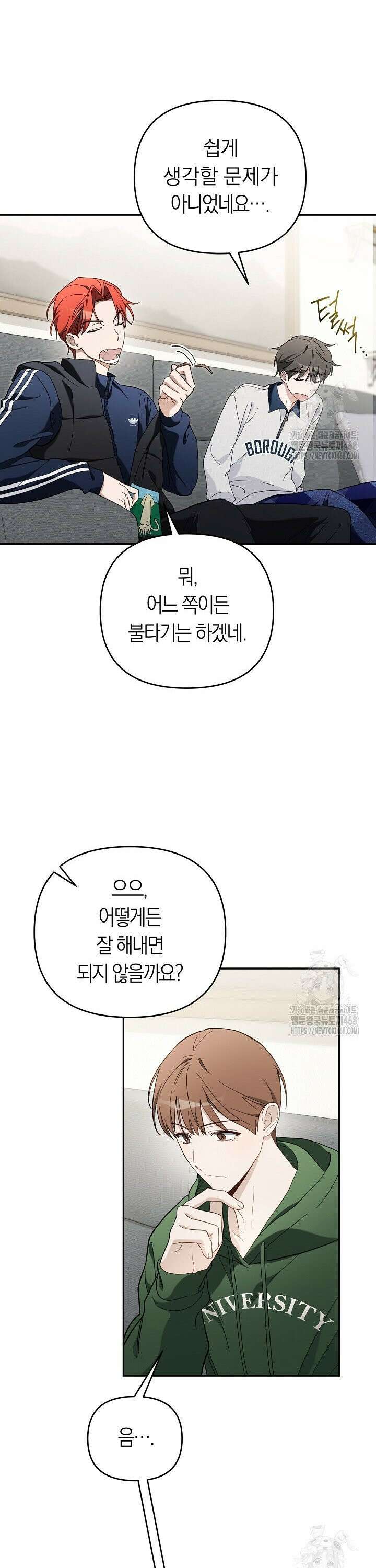 망나니 PD 아이돌로 살아남기 17화 4