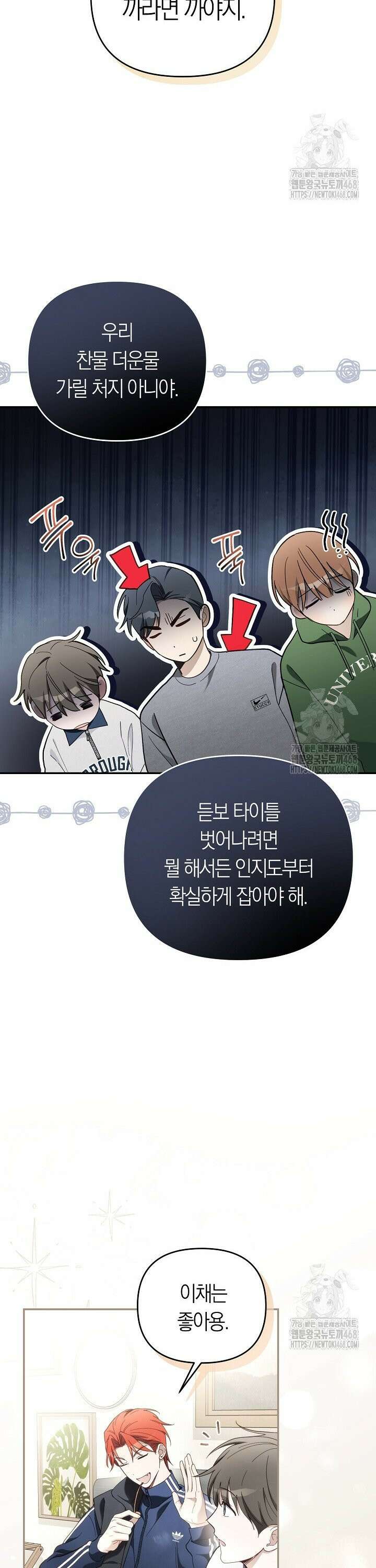 망나니 PD 아이돌로 살아남기 17화 6