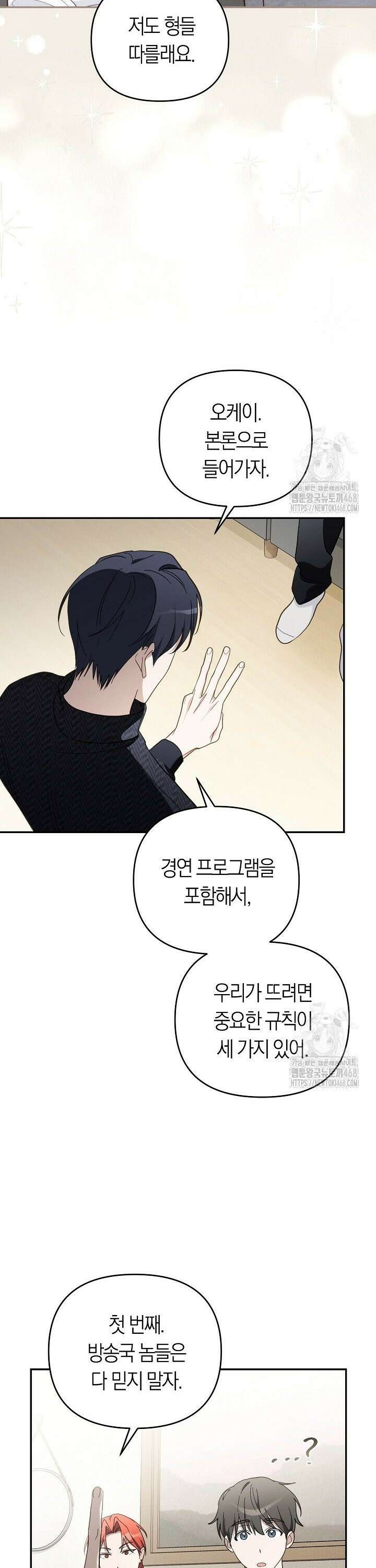 망나니 PD 아이돌로 살아남기 17화 8