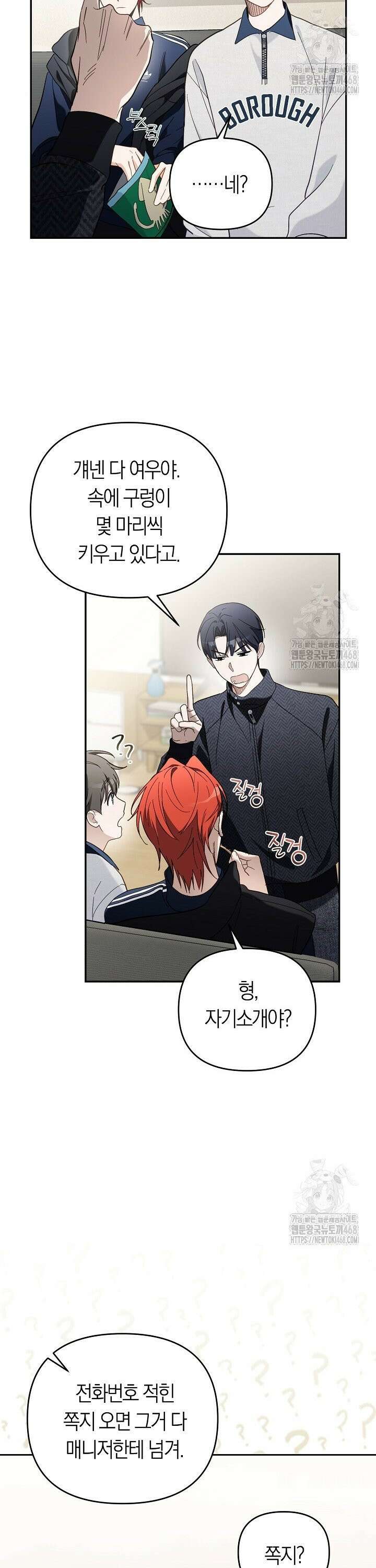 망나니 PD 아이돌로 살아남기 17화 9