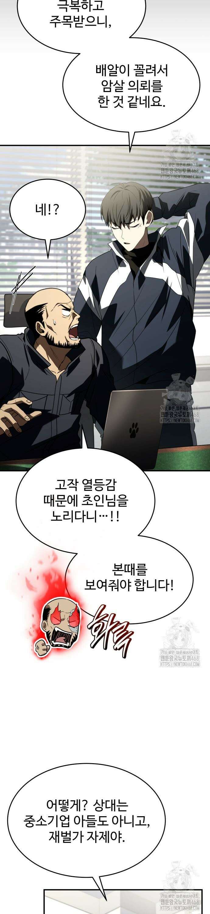 특성 쌓는 김전사 30화 8
