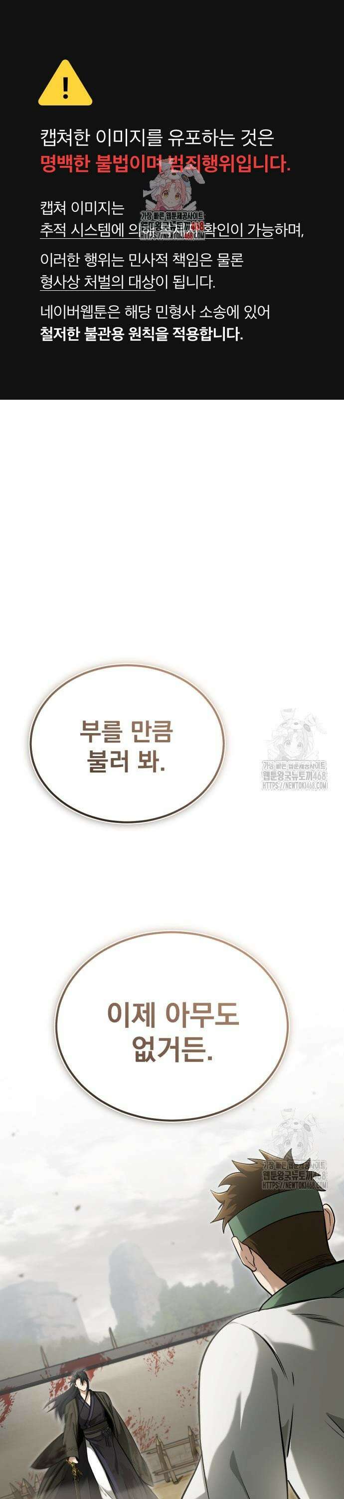 회귀자의 은퇴 라이프 65화: 검황문의 자격으로 1
