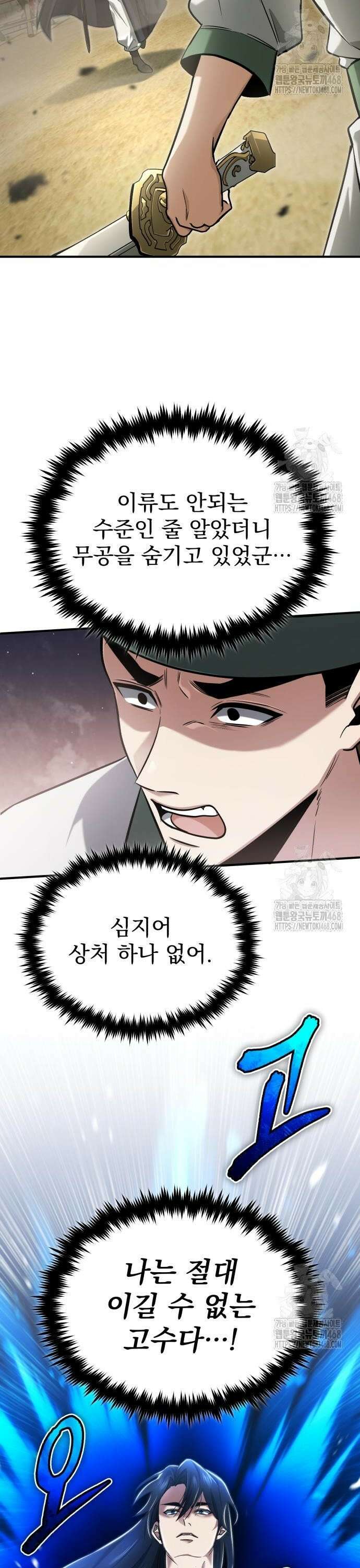 회귀자의 은퇴 라이프 65화: 검황문의 자격으로 2