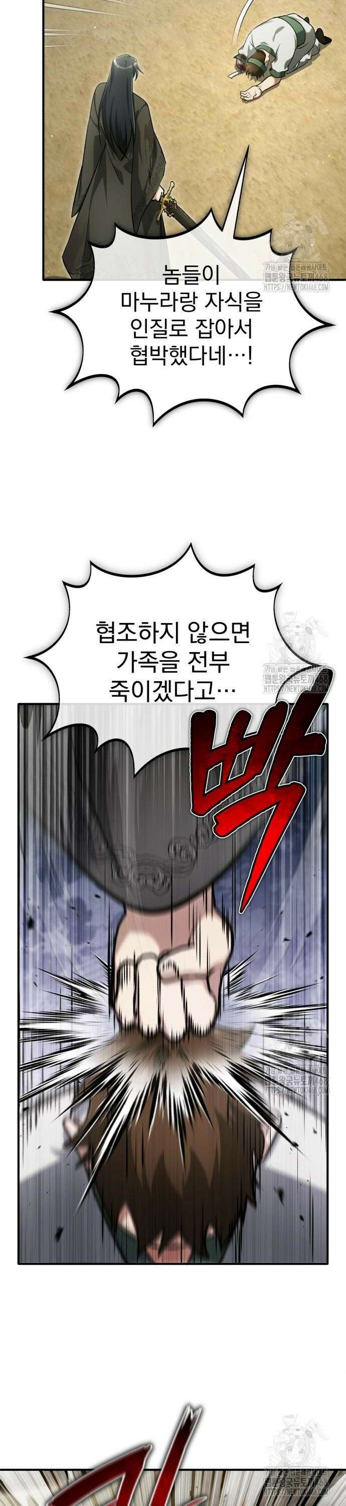 회귀자의 은퇴 라이프 65화: 검황문의 자격으로 4