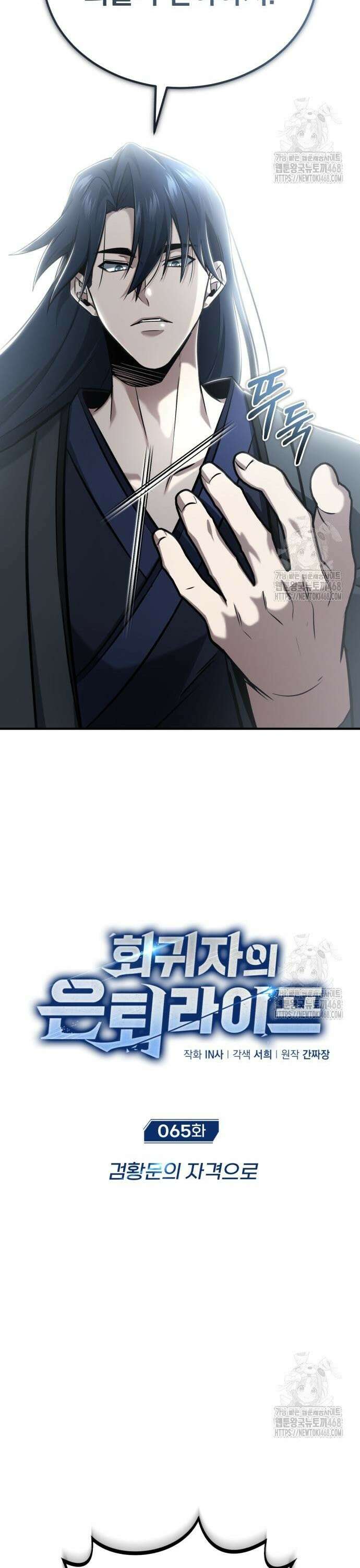 회귀자의 은퇴 라이프 65화: 검황문의 자격으로 6