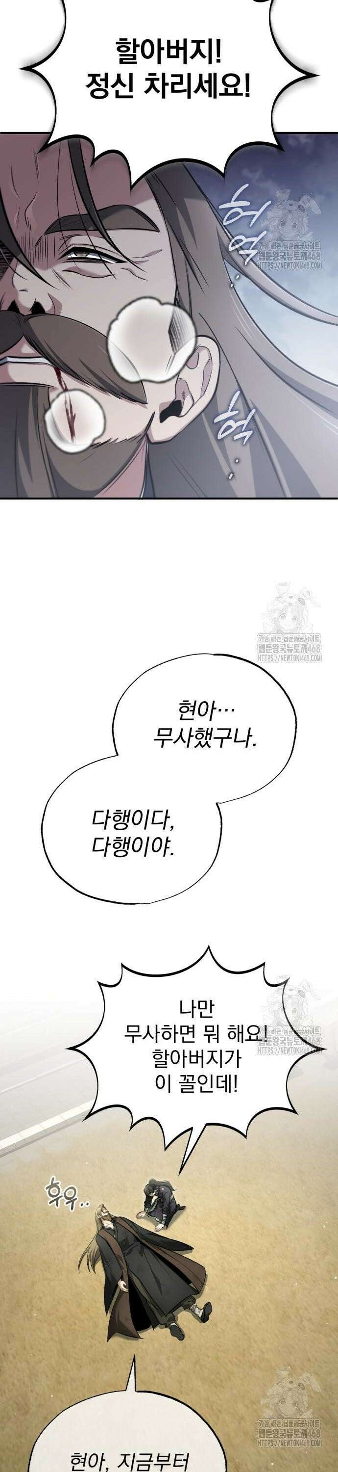 회귀자의 은퇴 라이프 65화: 검황문의 자격으로 7