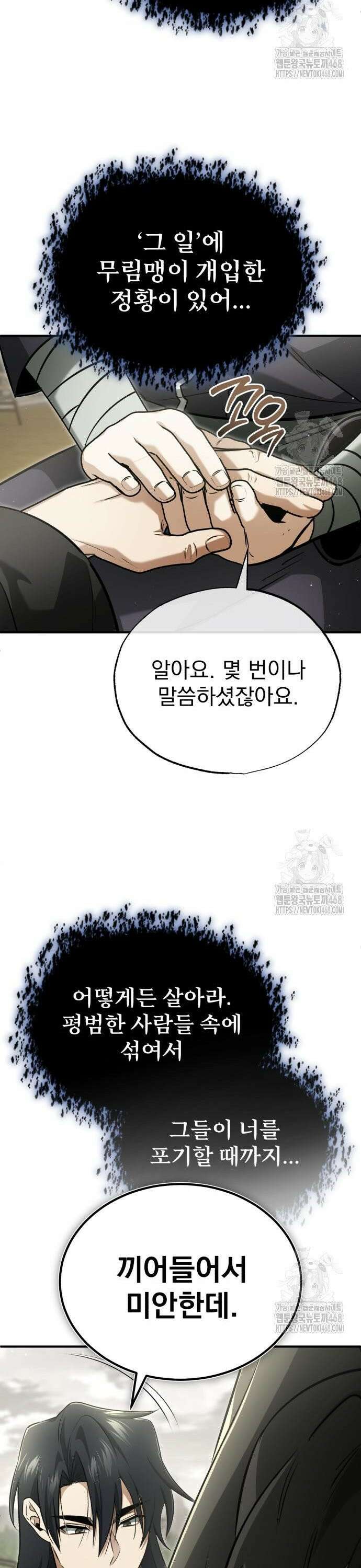 회귀자의 은퇴 라이프 65화: 검황문의 자격으로 9