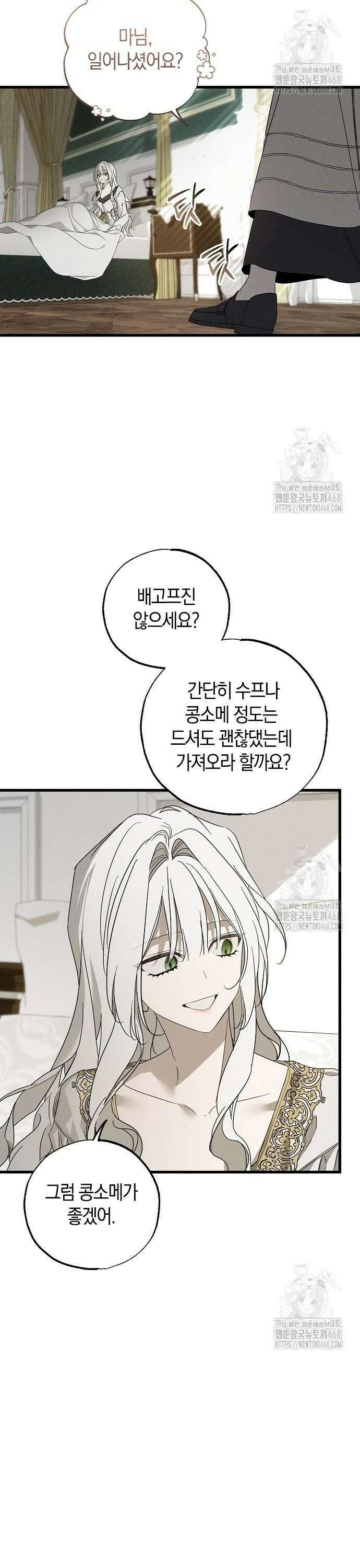 나를 미워하던 남편이 기억을 잃었다 67화． 삼파전 2