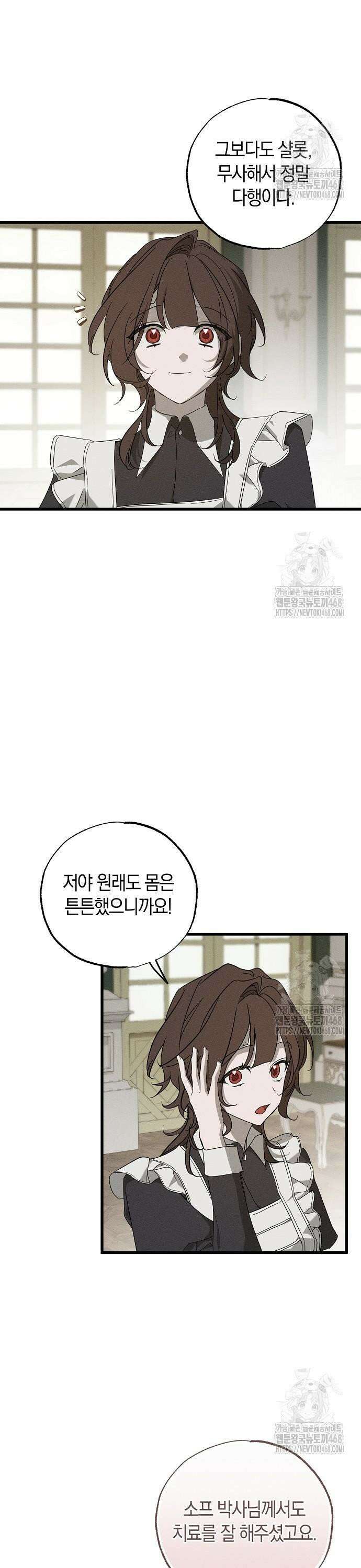 나를 미워하던 남편이 기억을 잃었다 67화． 삼파전 3