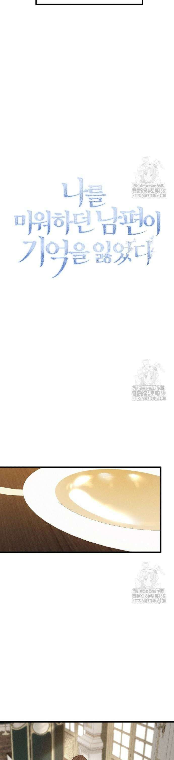 나를 미워하던 남편이 기억을 잃었다 67화． 삼파전 5