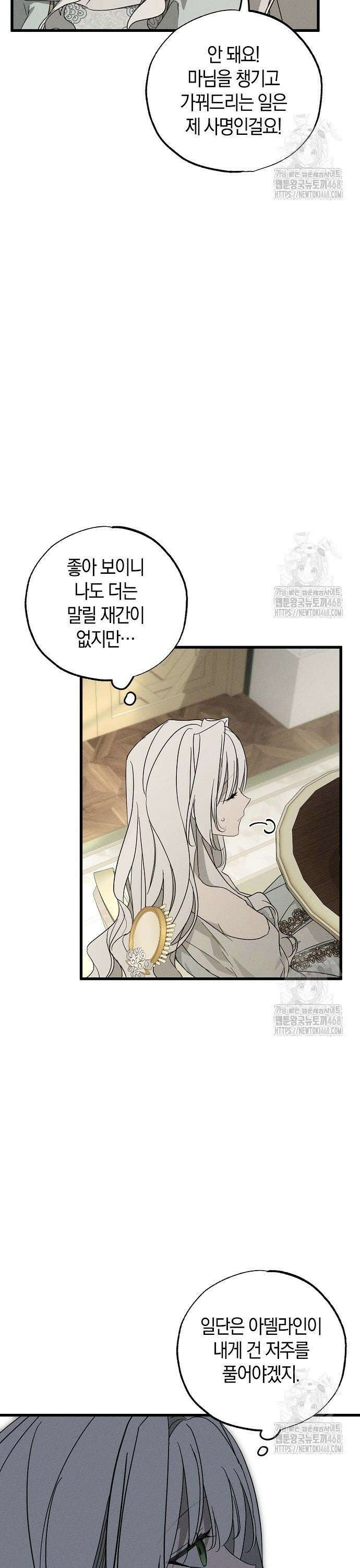 나를 미워하던 남편이 기억을 잃었다 67화． 삼파전 7