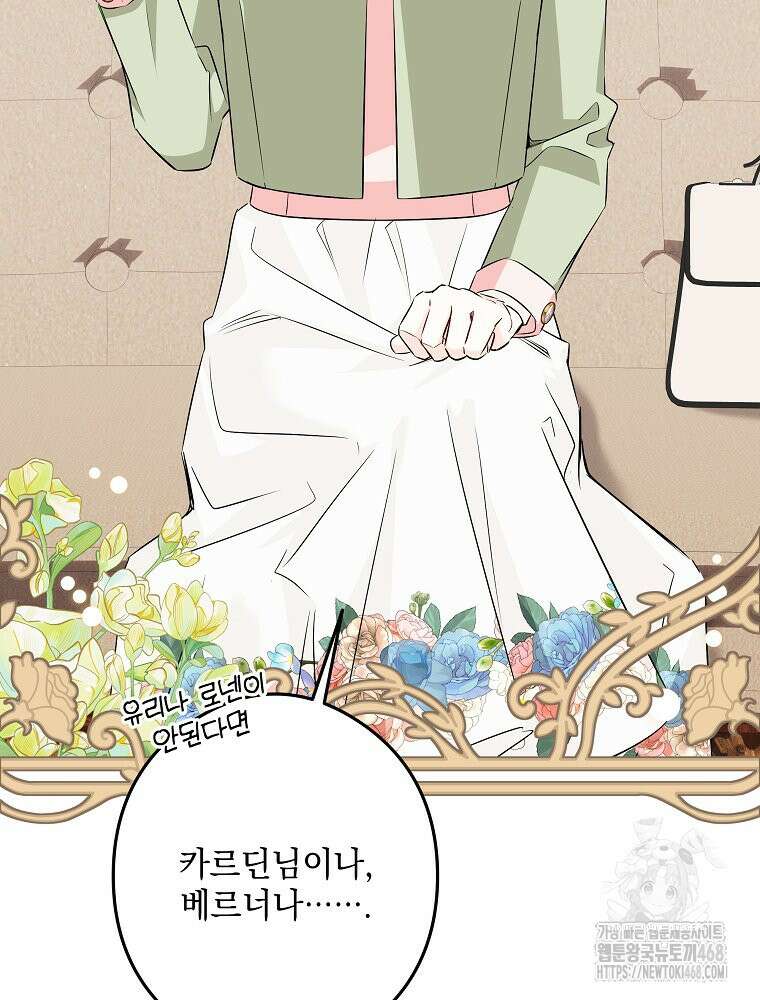 데드엔딩 수집가 하녀님 시즌2 30화 6