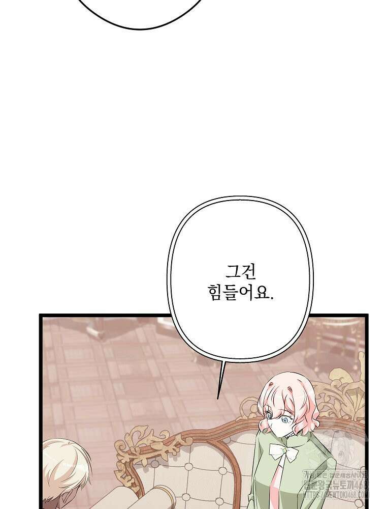 데드엔딩 수집가 하녀님 시즌2 30화 7