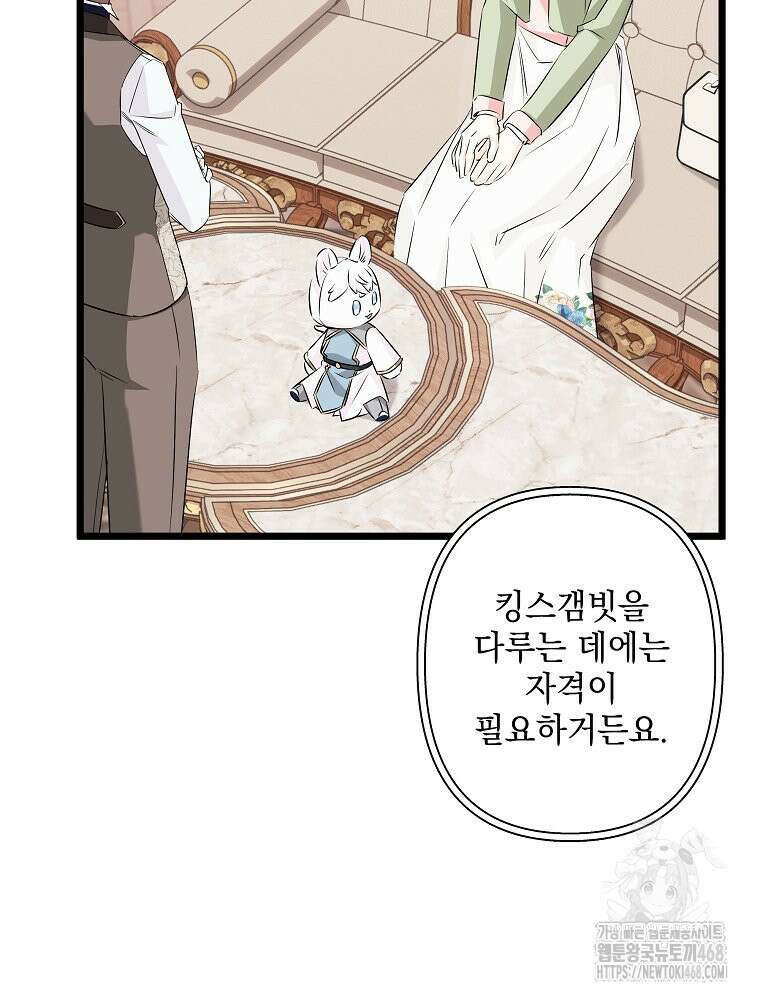 데드엔딩 수집가 하녀님 시즌2 30화 8