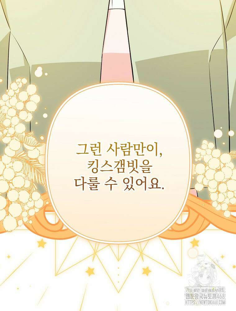 데드엔딩 수집가 하녀님 시즌2 30화 15