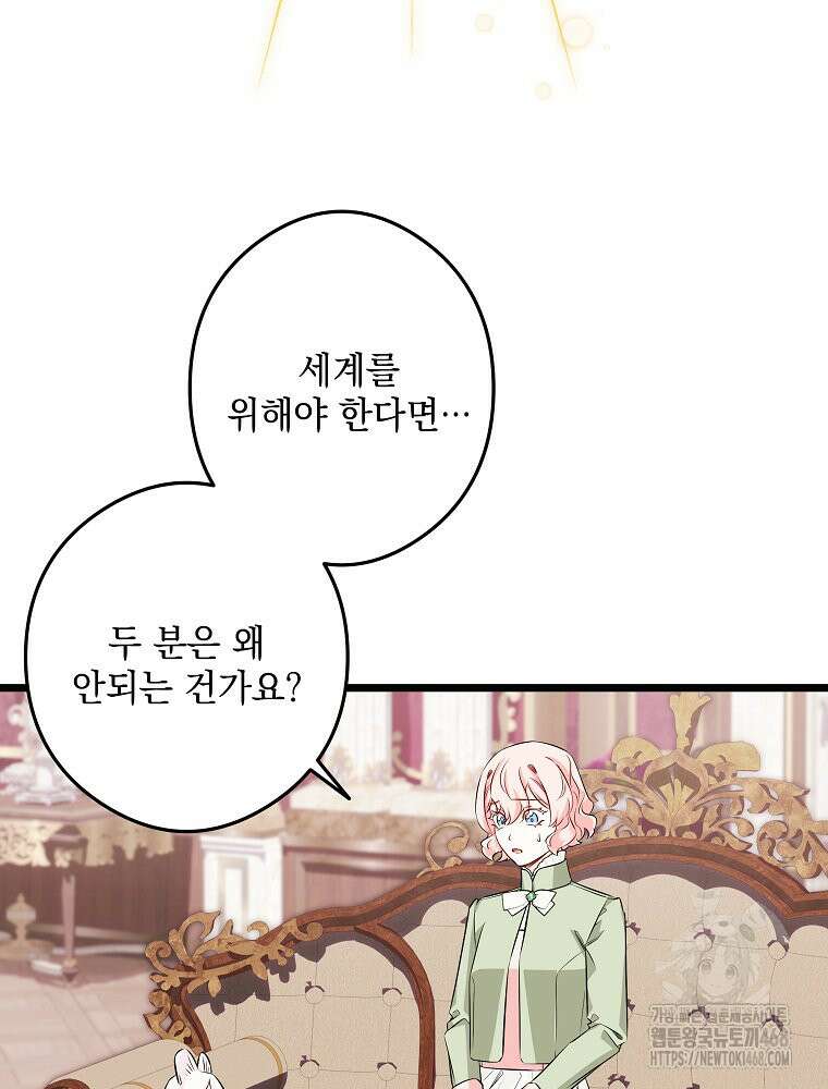 데드엔딩 수집가 하녀님 시즌2 30화 16