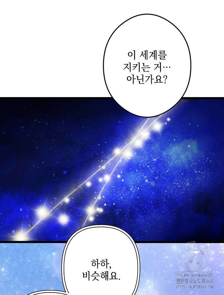 데드엔딩 수집가 하녀님 시즌2 30화 22