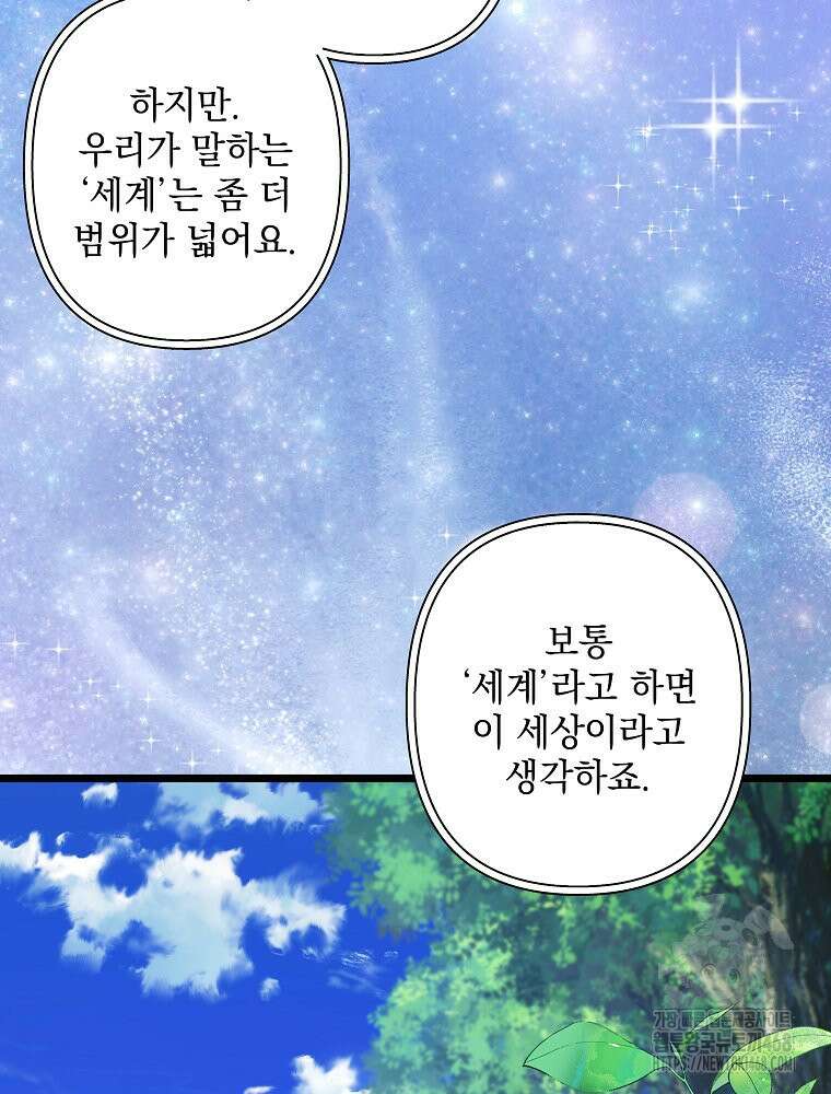 데드엔딩 수집가 하녀님 시즌2 30화 23