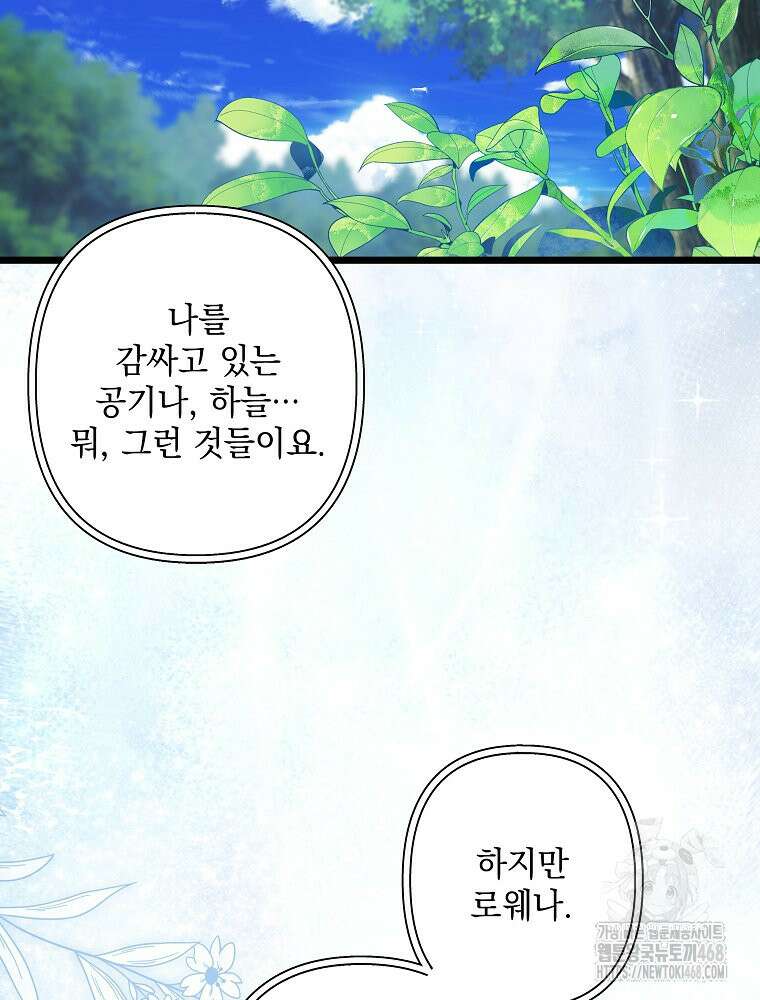 데드엔딩 수집가 하녀님 시즌2 30화 24