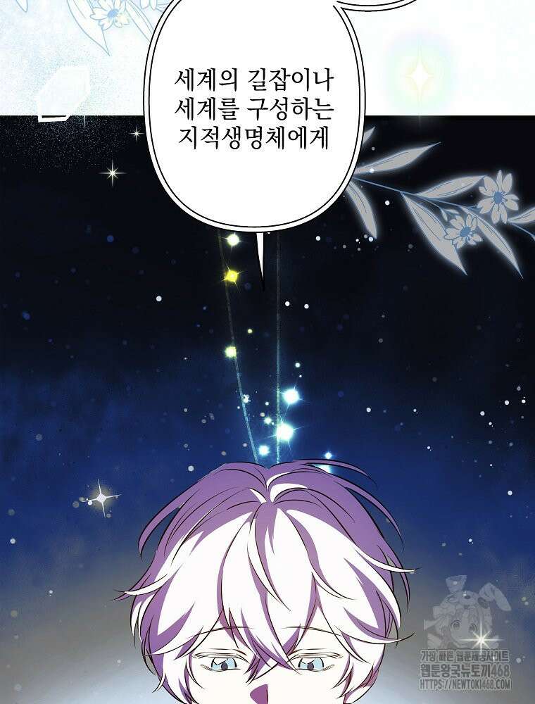 데드엔딩 수집가 하녀님 시즌2 30화 25