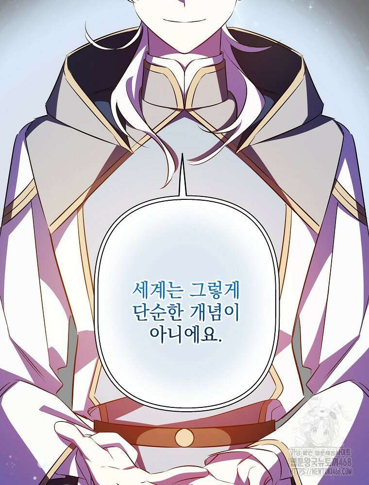 데드엔딩 수집가 하녀님 시즌2 30화 26