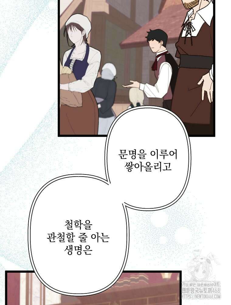 데드엔딩 수집가 하녀님 시즌2 30화 28