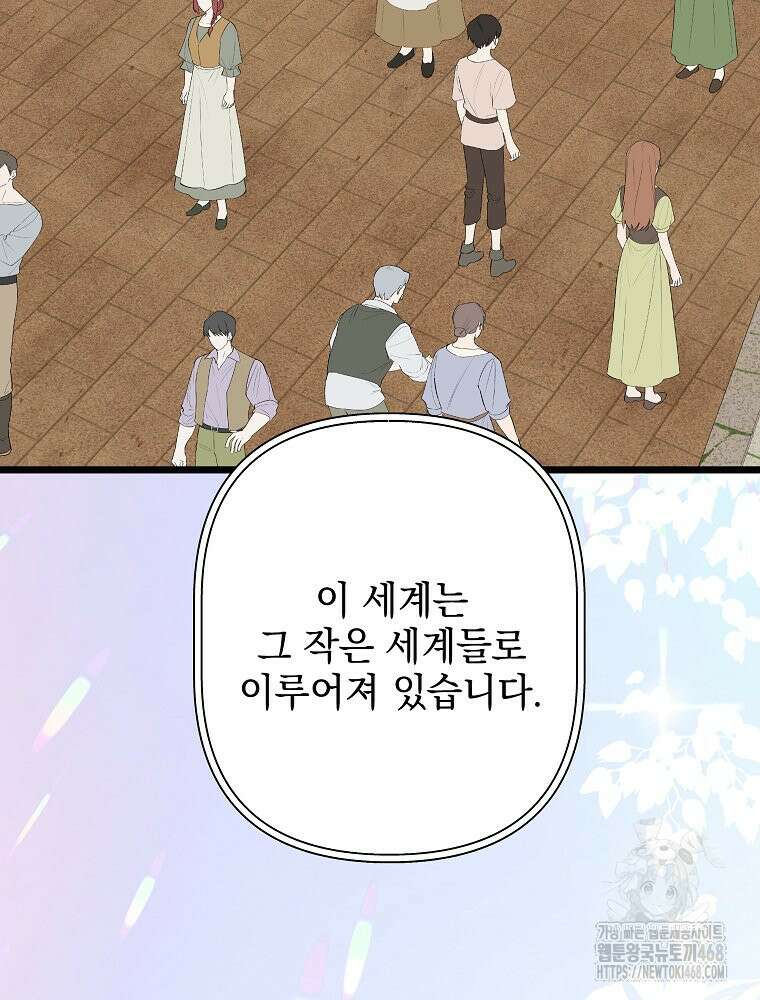 데드엔딩 수집가 하녀님 시즌2 30화 33