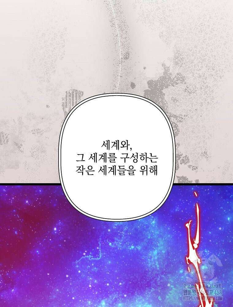 데드엔딩 수집가 하녀님 시즌2 30화 36