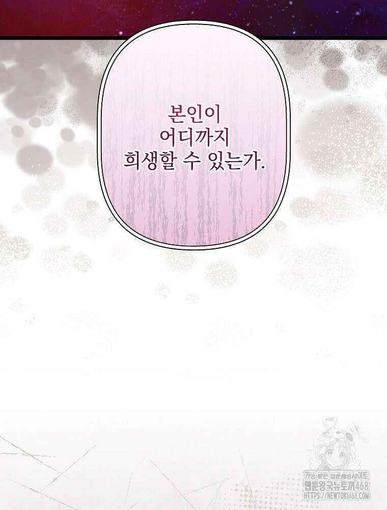 데드엔딩 수집가 하녀님 시즌2 30화 38